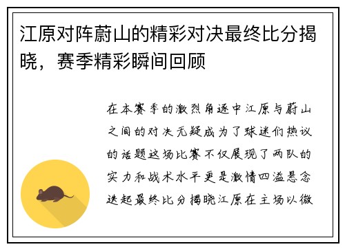 江原对阵蔚山的精彩对决最终比分揭晓，赛季精彩瞬间回顾